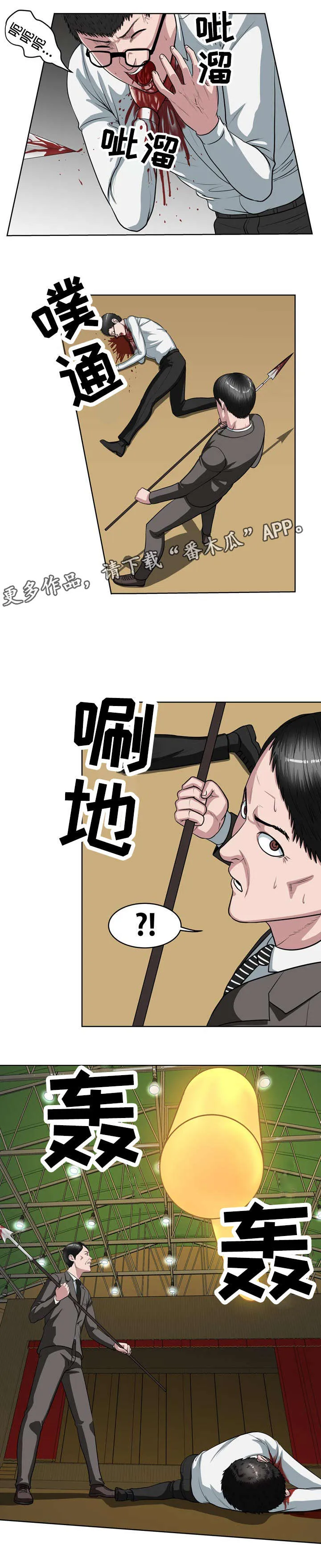 争王之战漫画漫画,第15章：还差三个4图