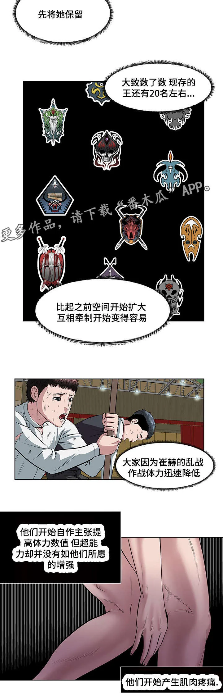 争王之战漫画漫画,第23章：会长之死11图