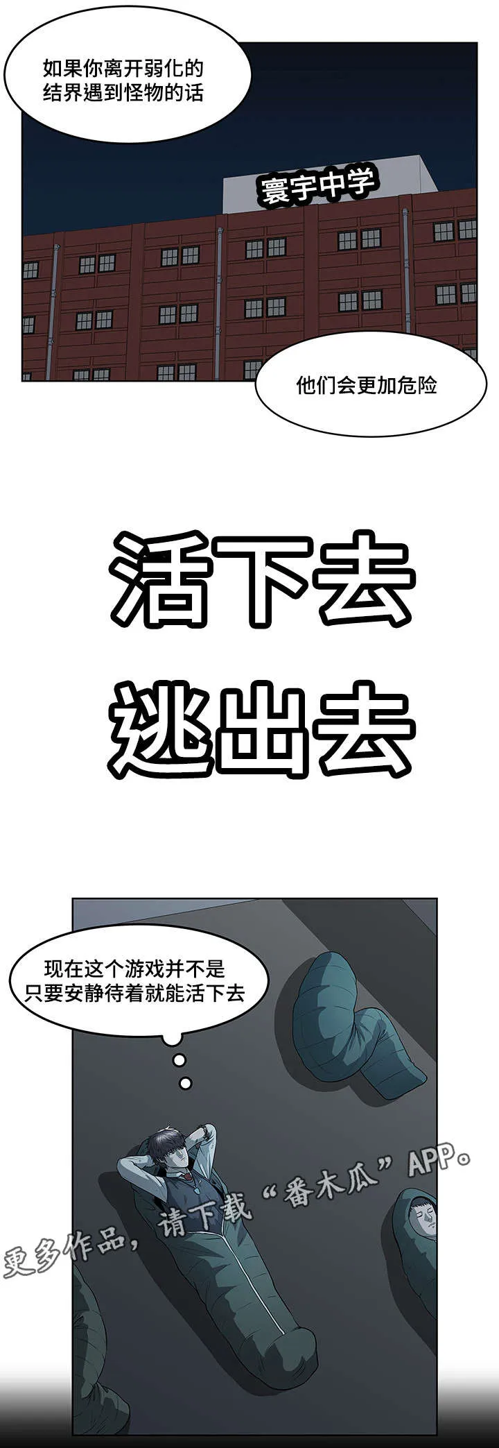 争王之战漫画漫画,第35章：江东区7图