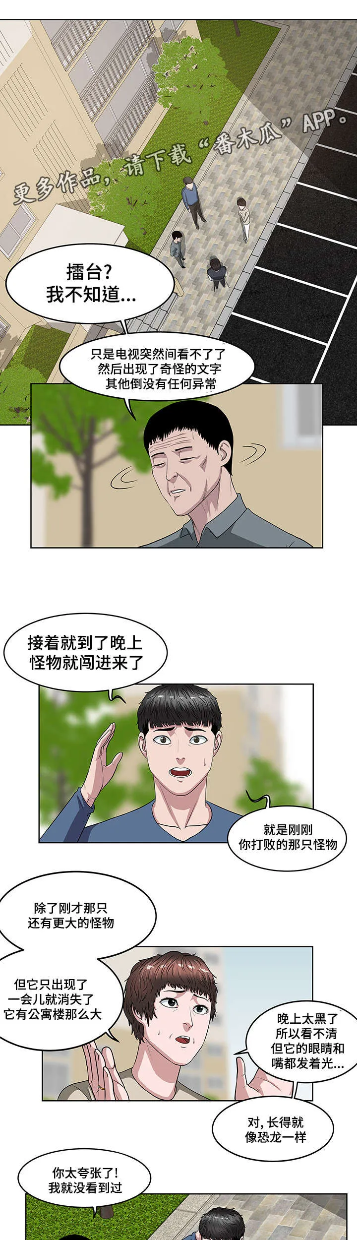 争王之战漫画漫画,第32章：人类15图