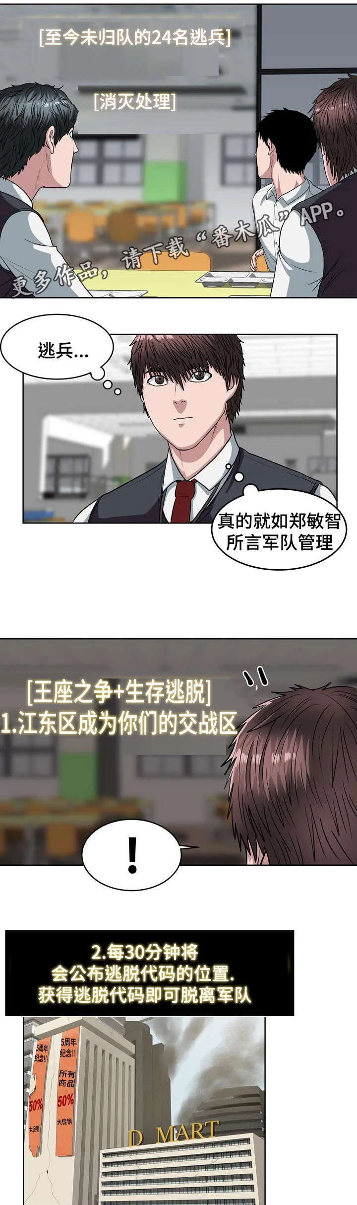 争王之战漫画漫画,第30章：快跑1图