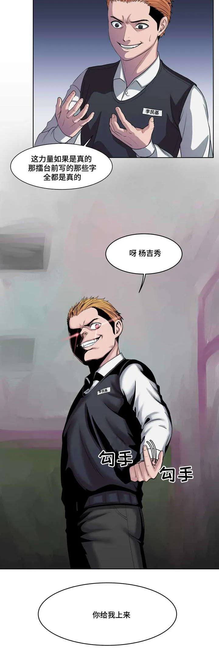 争王之战漫画漫画,第2章：重生的擂台14图