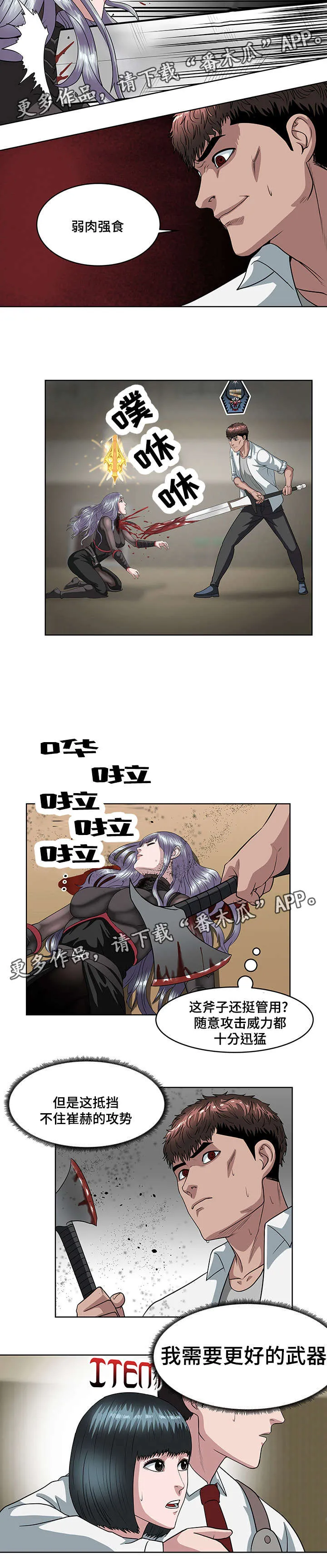 争王之战漫画漫画,第25章：更好的武器11图