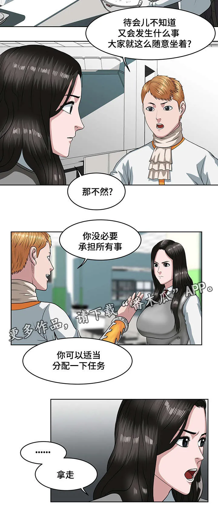 争王之战漫画漫画,第27章：修整4图
