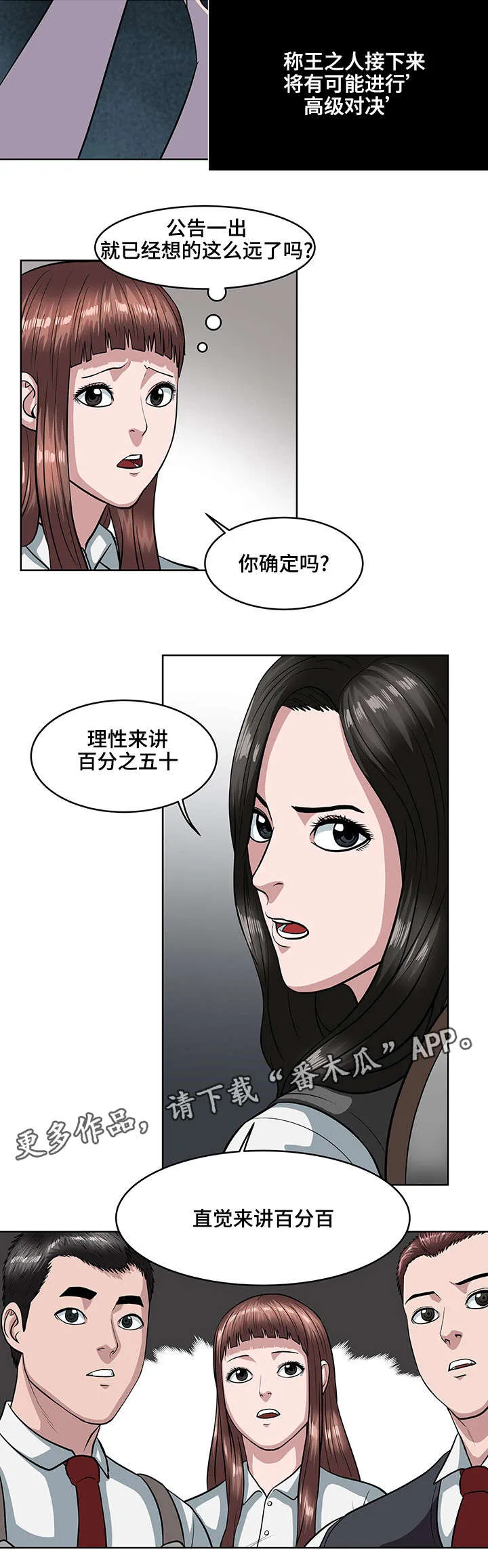 争王之战漫画漫画,第19章：集结力量13图