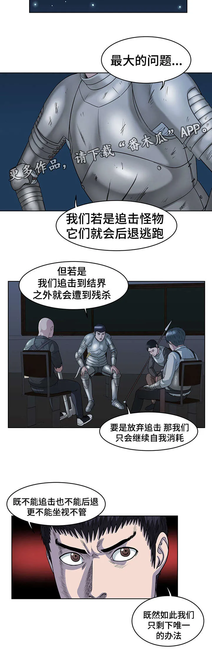 争王之战漫画漫画,第33章：寰宇中学7图