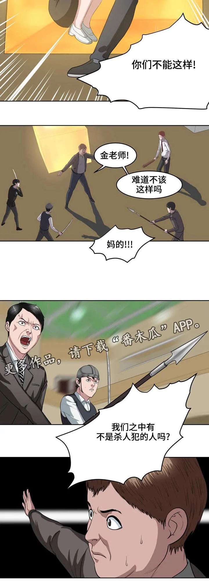 战争之王动画片漫画,第14章：落伍者4图