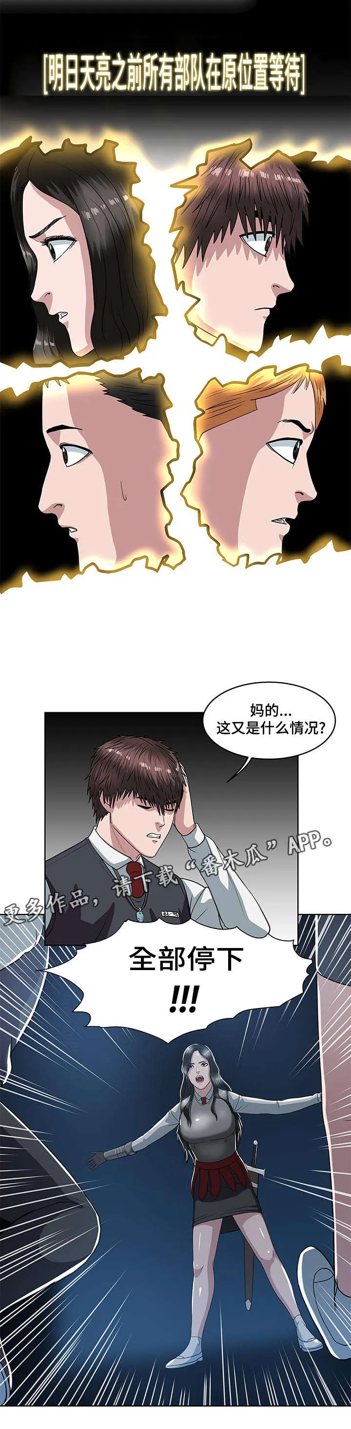 争王之战漫画漫画,第27章：修整10图