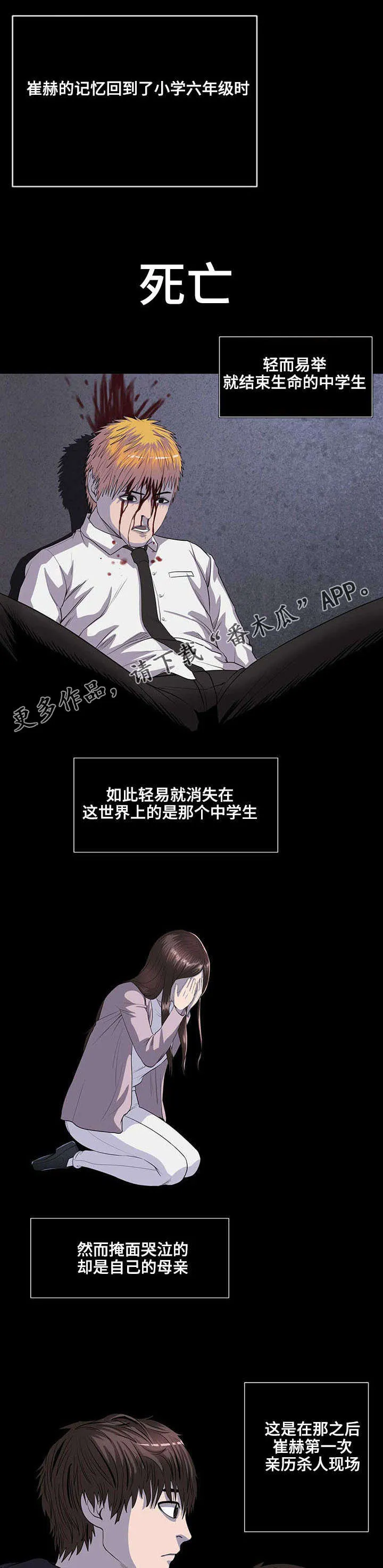 争王之战漫画漫画,第6章：杀人现场1图