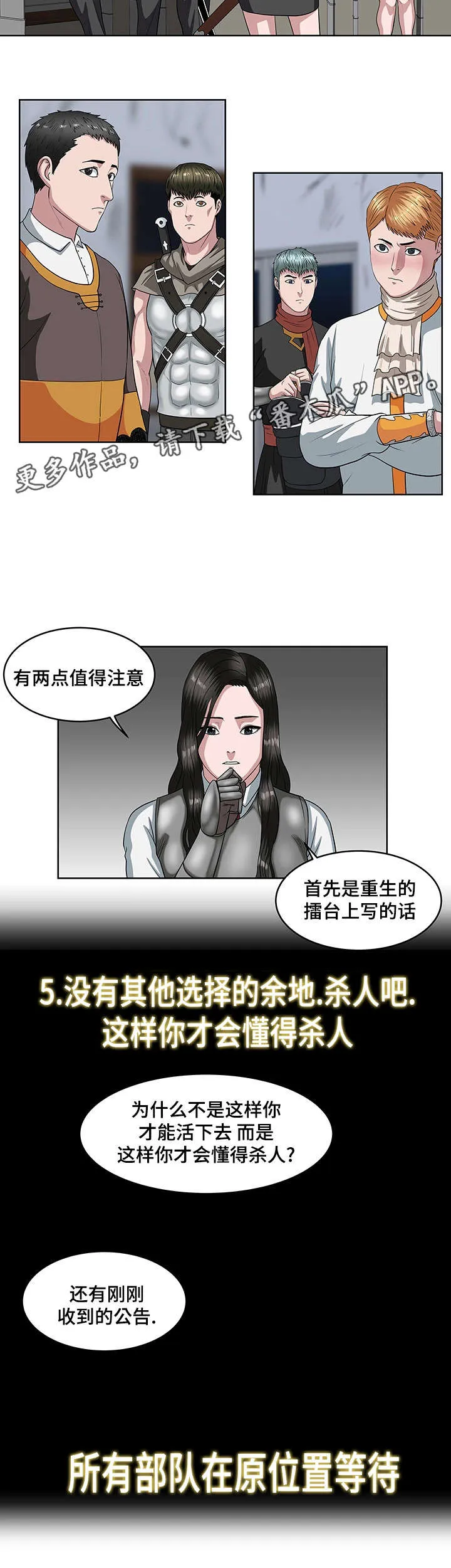 争王之战漫画漫画,第28章：军队5图