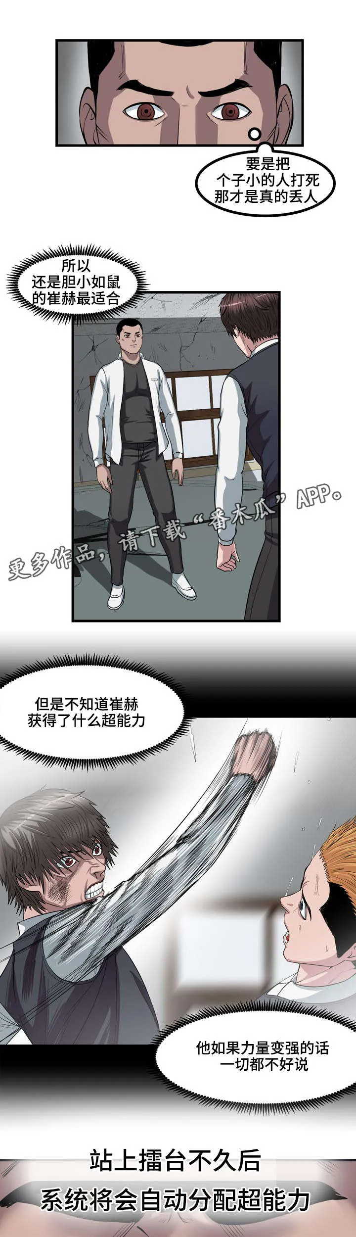 争王之战漫画漫画,第8章：坏的是你9图