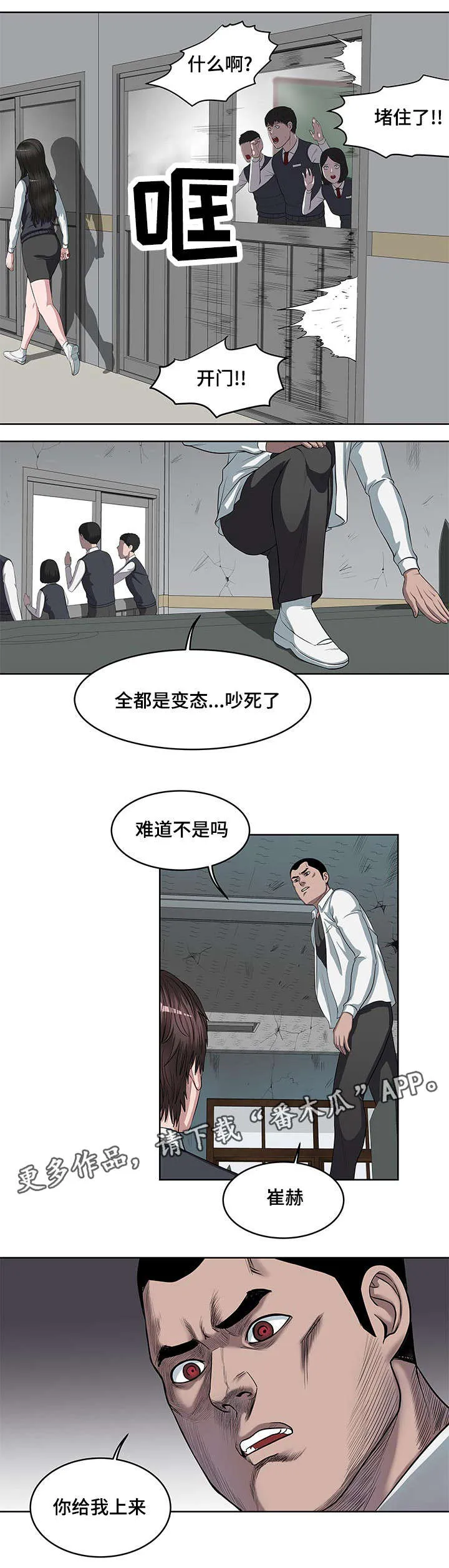 争王之战漫画漫画,第7章：死路一条14图