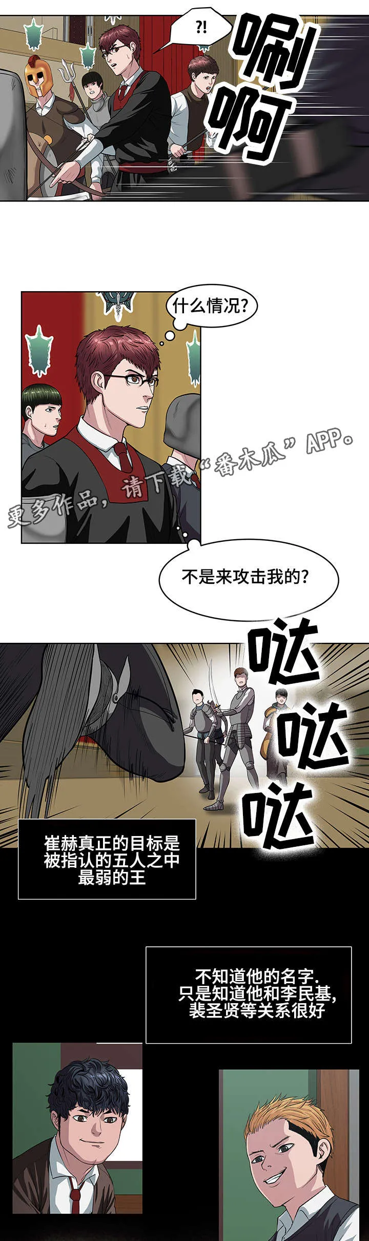 争王之战漫画漫画,第22章：全面战斗5图