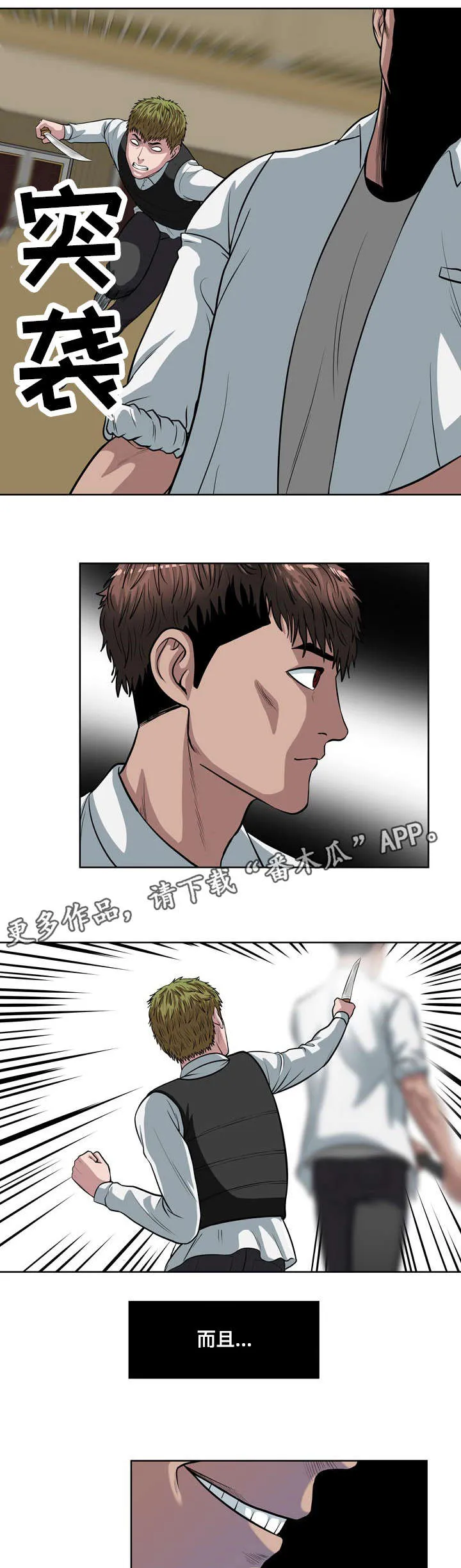 争王之战漫画漫画,第18章：例外2图
