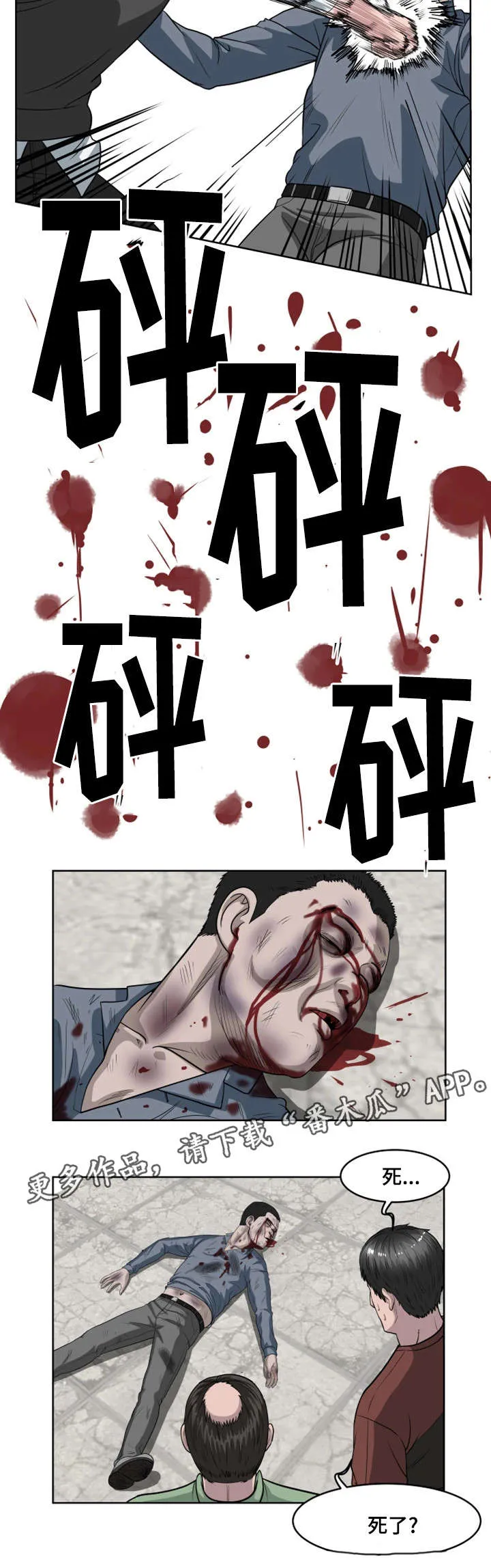 争王之战漫画漫画,第35章：江东区11图