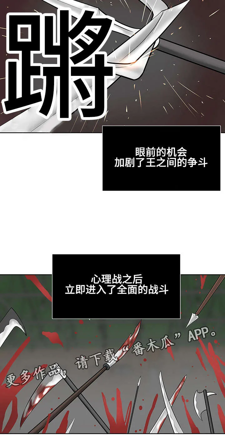 争王之战漫画漫画,第22章：全面战斗12图