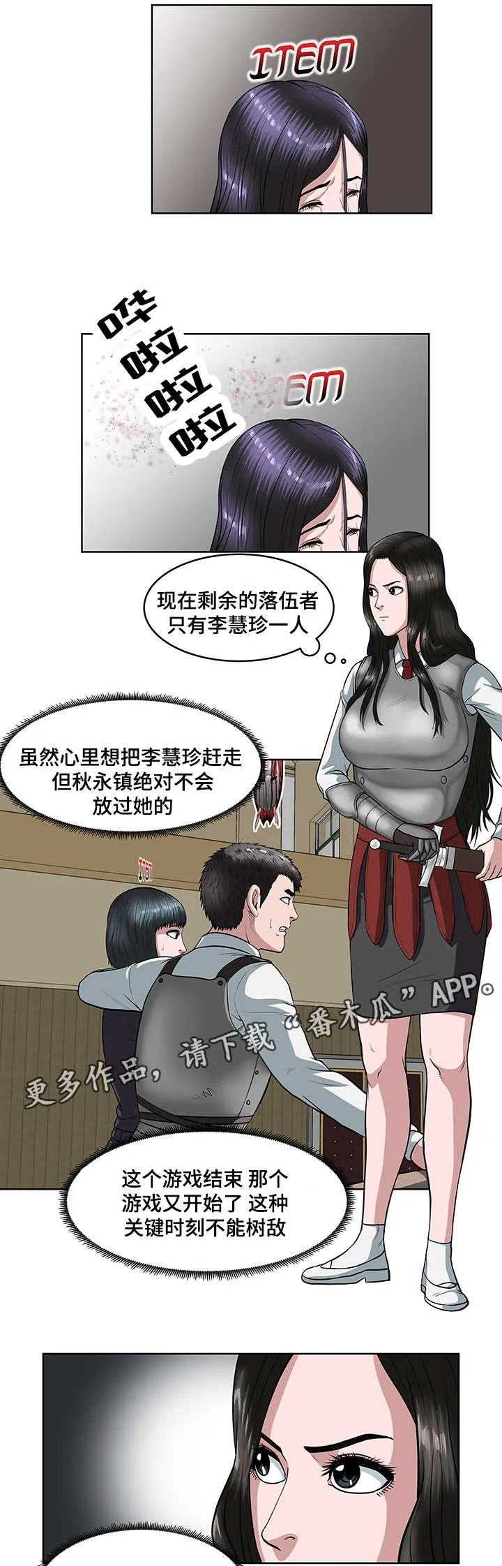争王之战漫画漫画,第23章：会长之死10图