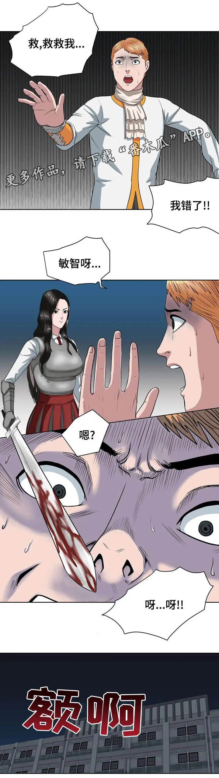 争王之战漫画漫画,第29章：深感抱歉7图