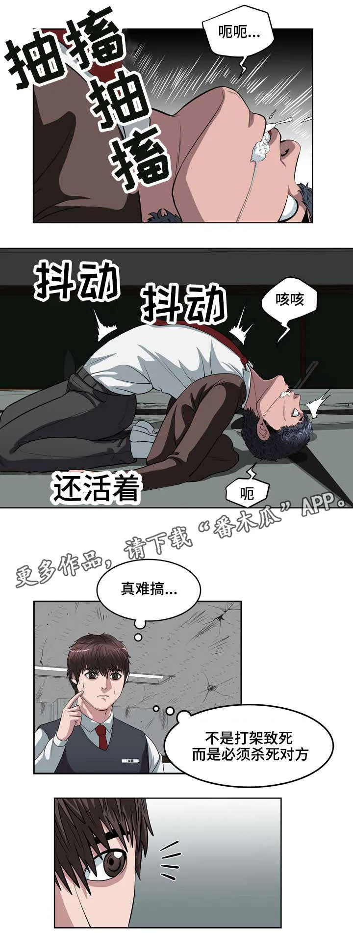 争王之战漫画漫画,第10章：审判之眼6图