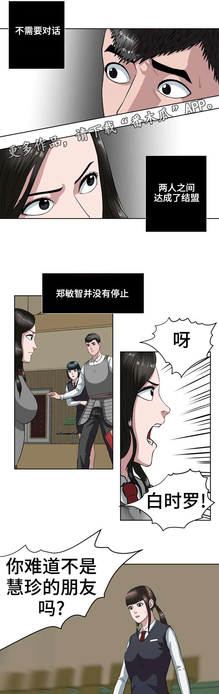 争王之战漫画漫画,第17章：结盟8图