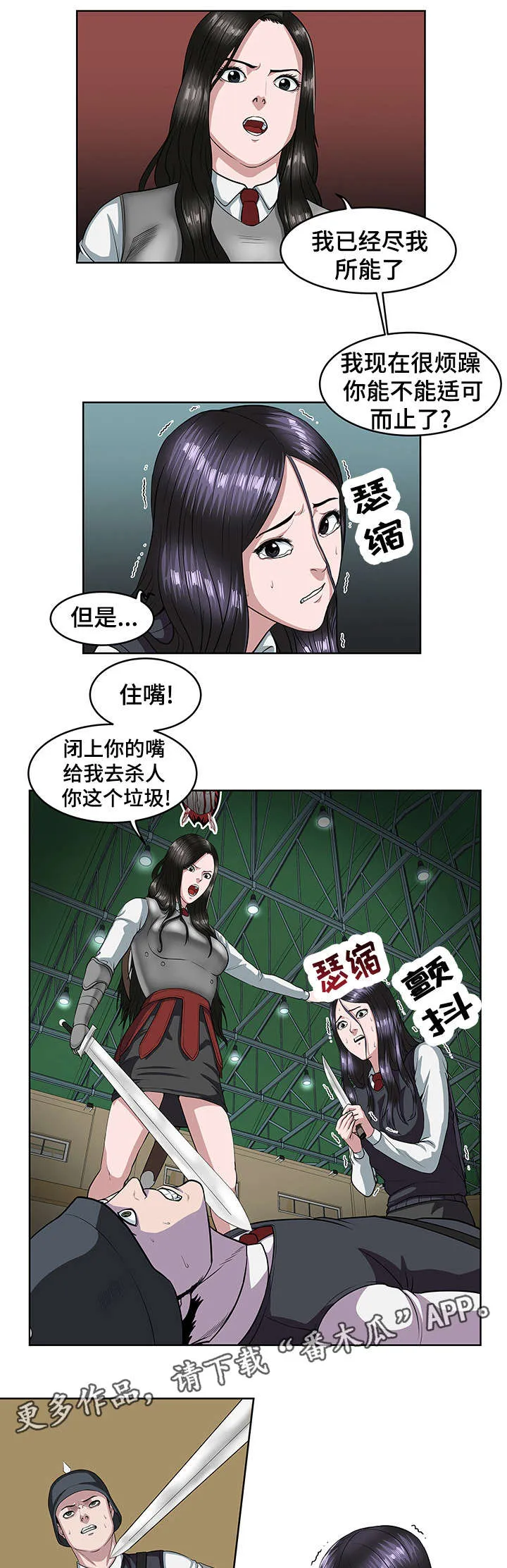 争王之战漫画漫画,第23章：会长之死8图