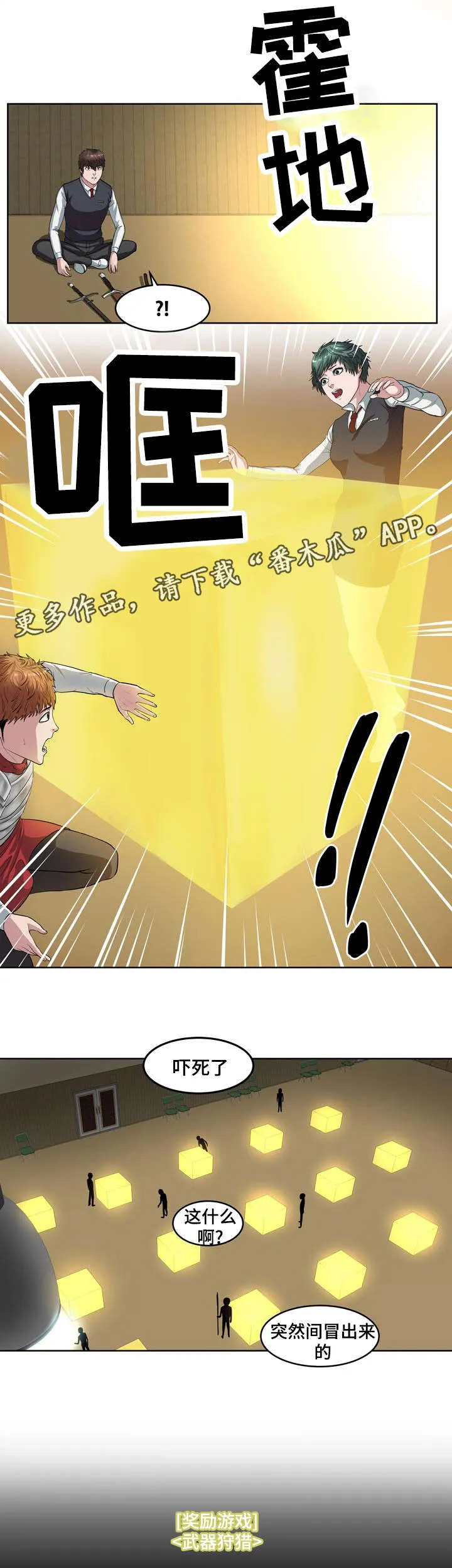 争王之战漫画漫画,第13章：武器狩猎8图