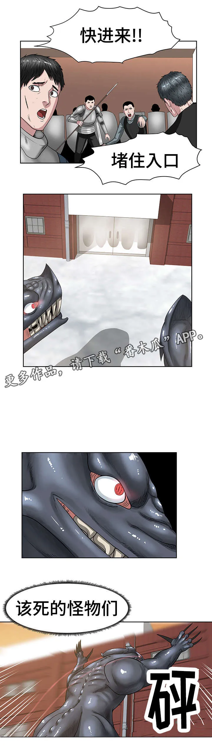 争王之战漫画漫画,第33章：寰宇中学4图