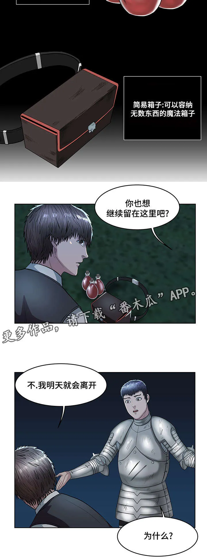 争王之战漫画漫画,第35章：江东区6图