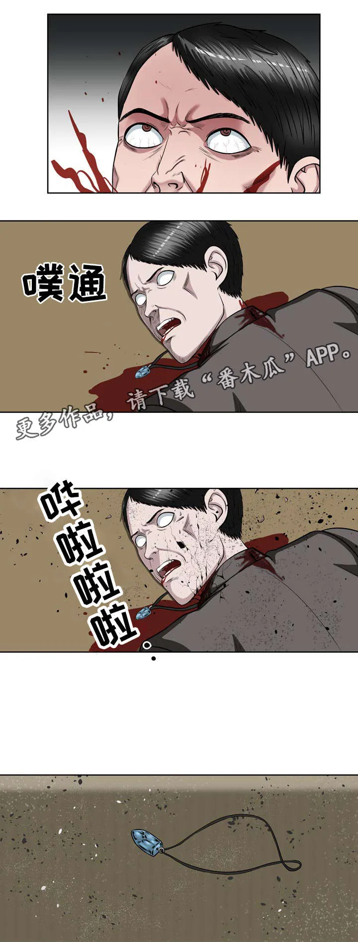 争王之战漫画漫画,第16章：保护的项链11图