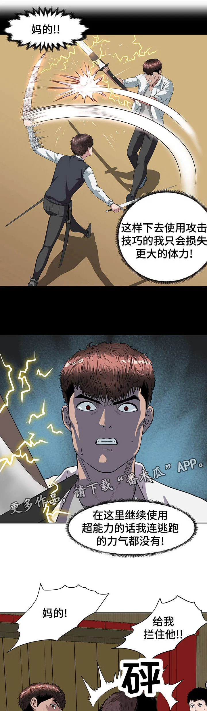 争王之战漫画漫画,第24章：还差两个7图
