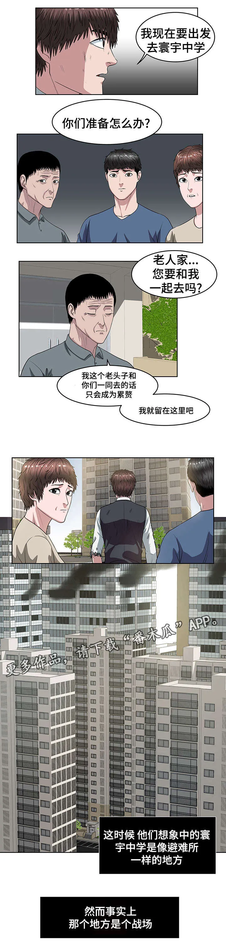 争王之战漫画漫画,第33章：寰宇中学1图