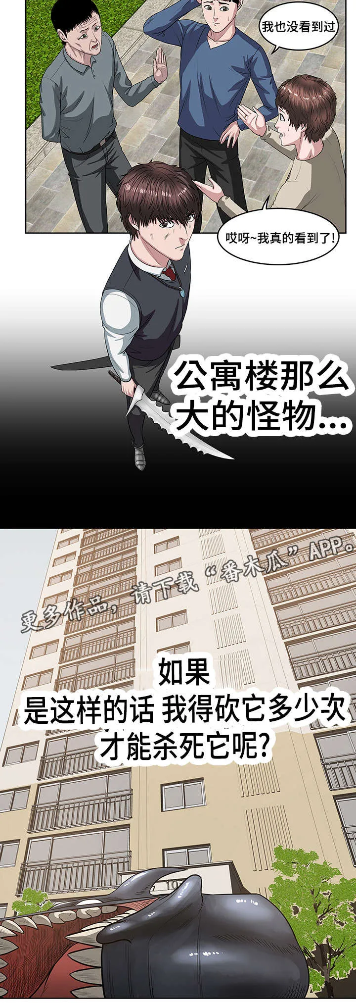 争王之战漫画漫画,第32章：人类16图