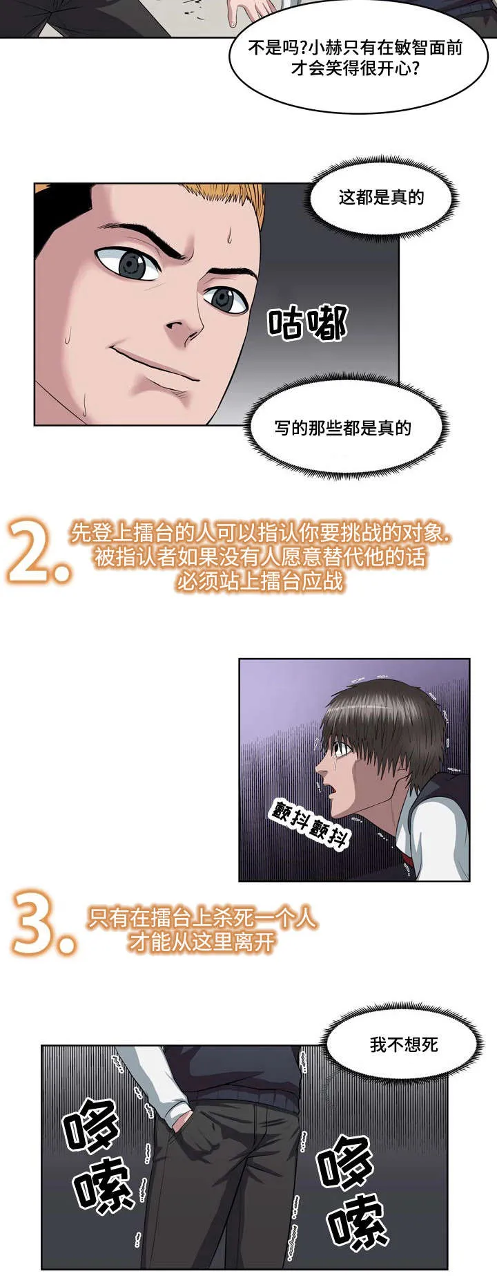争王之战漫画漫画,第3章：挣脱了7图