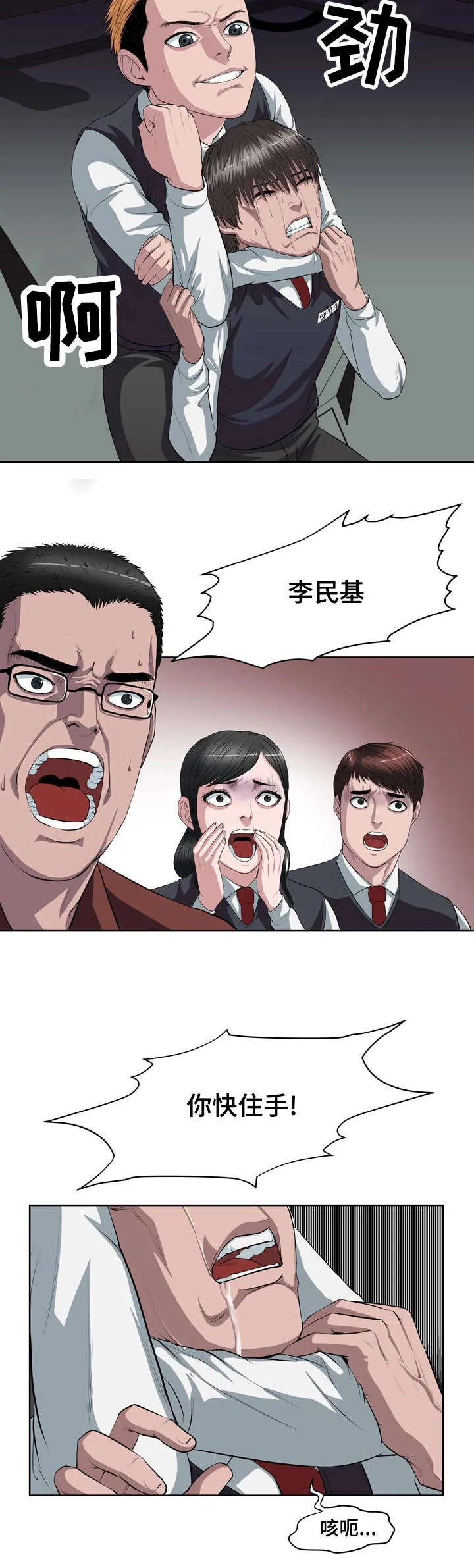 争王之战漫画漫画,第3章：挣脱了9图