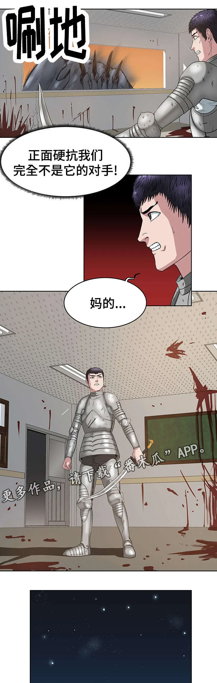 争王之战漫画漫画,第33章：寰宇中学6图