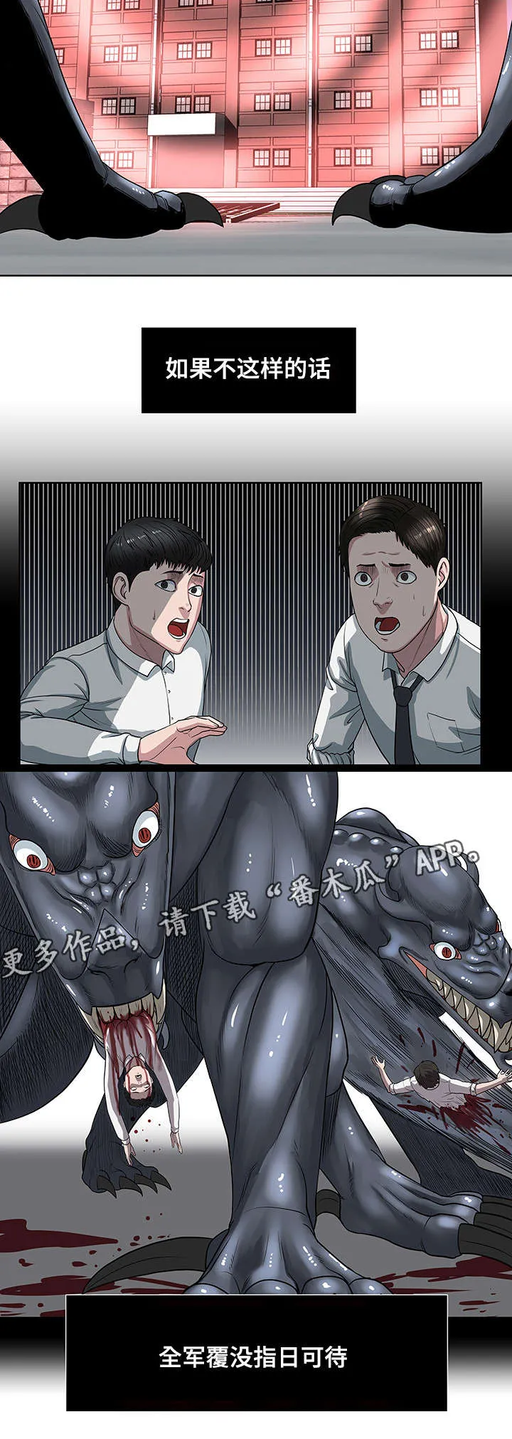 争王之战漫画漫画,第33章：寰宇中学3图