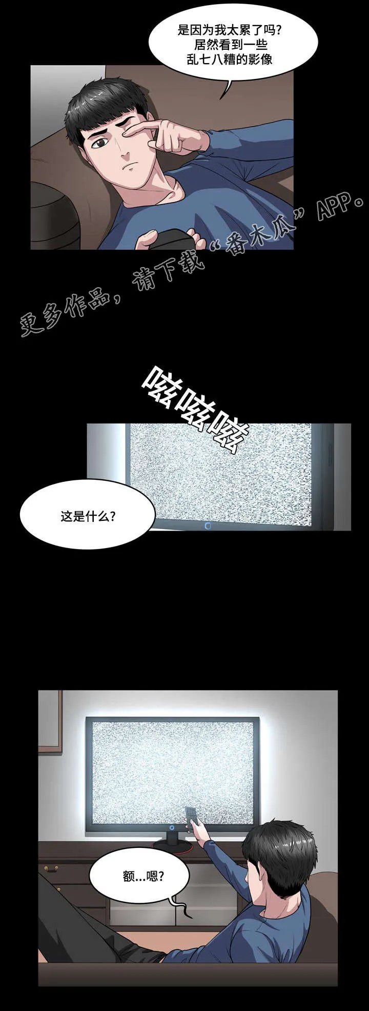 争王之战漫画漫画,第32章：人类2图