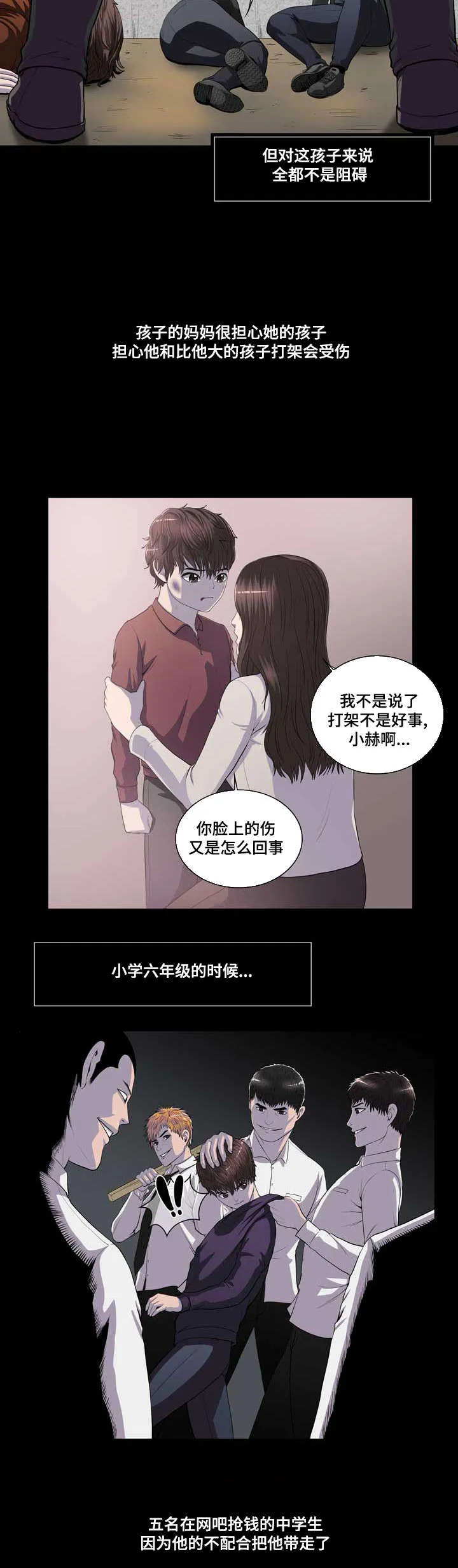 争王之战漫画漫画,第1章：打架之王2图