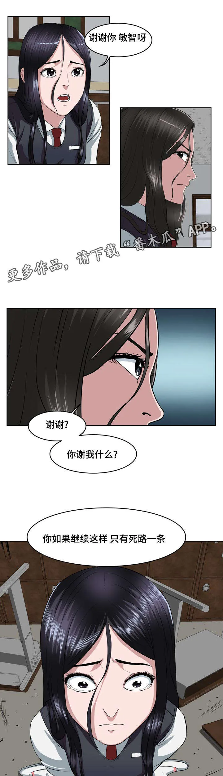 争王之战漫画漫画,第7章：死路一条11图