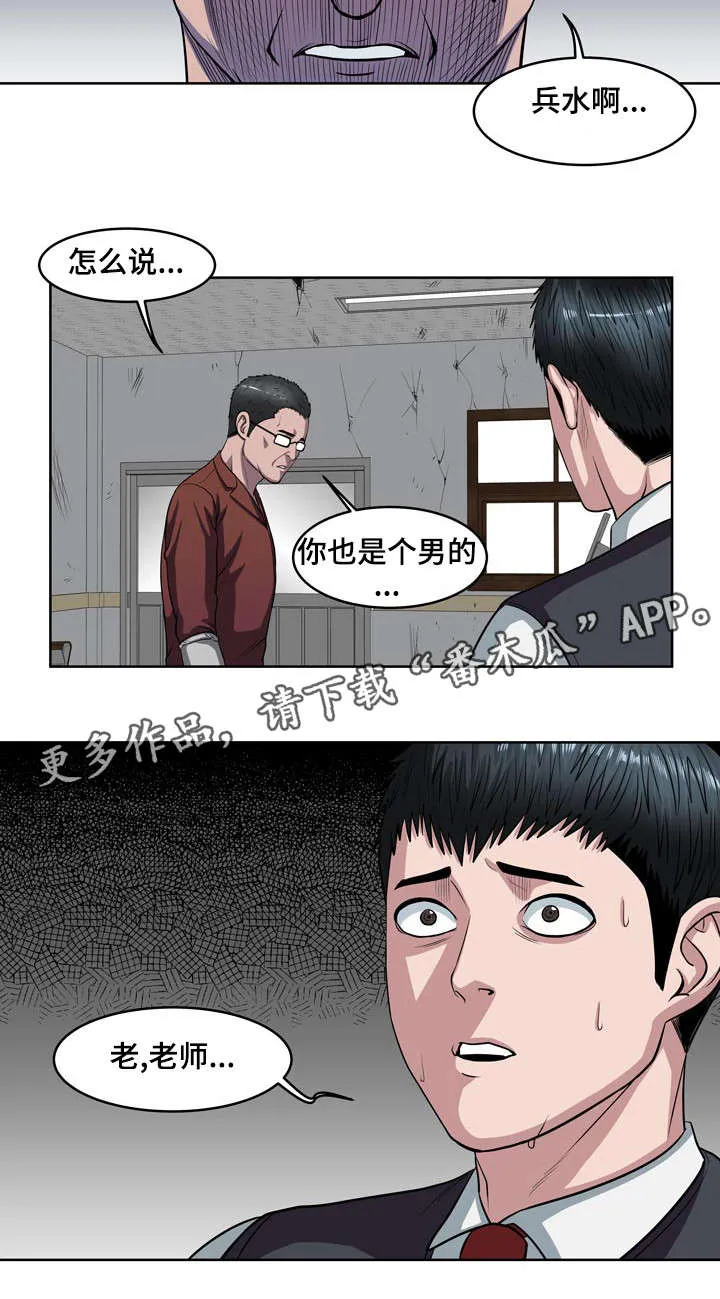 争王之战漫画漫画,第11章：还没结束4图