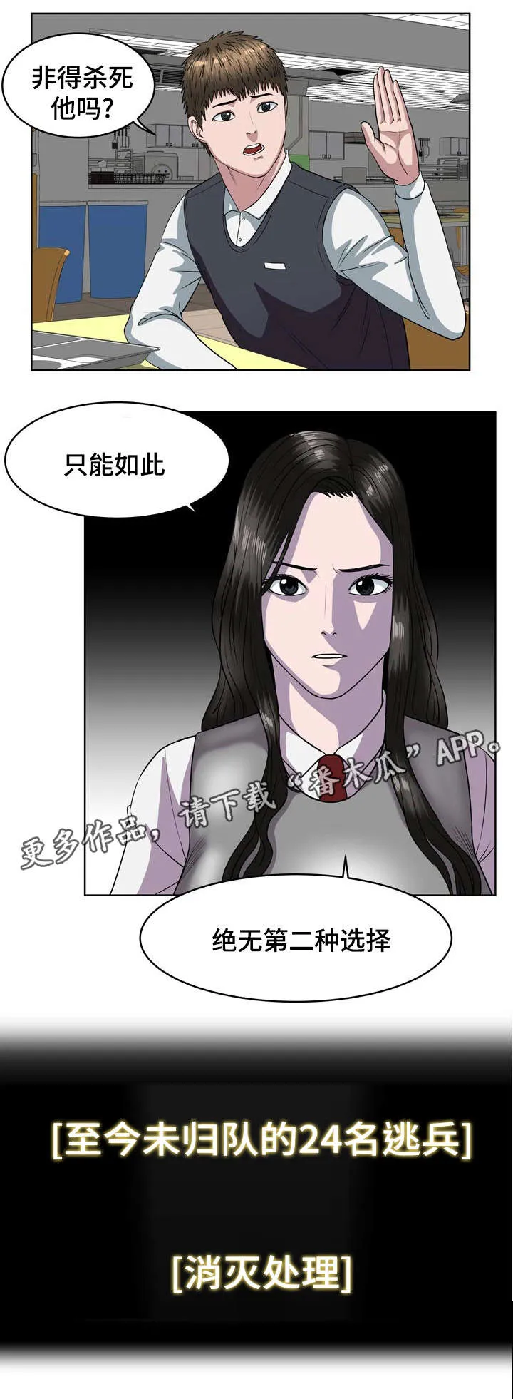 争王之战漫画漫画,第29章：深感抱歉11图