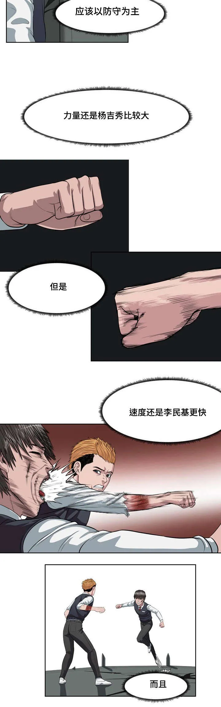 争王之战漫画漫画,第4章：第一场对决6图