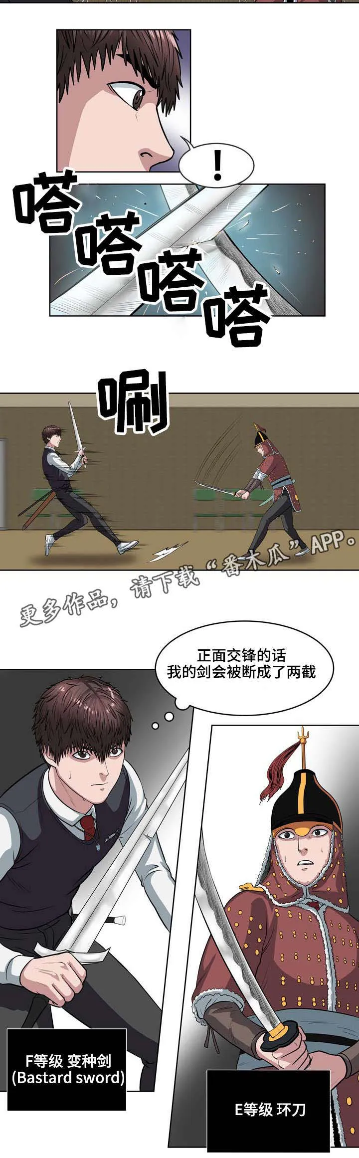 争王之战漫画漫画,第18章：例外5图