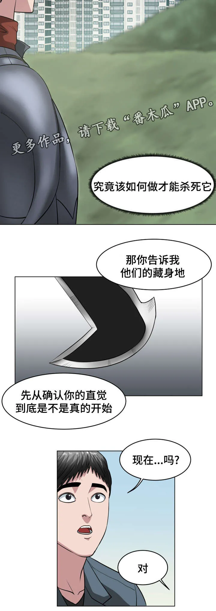 争王之战漫画漫画,第38章：需要你的帮助12图
