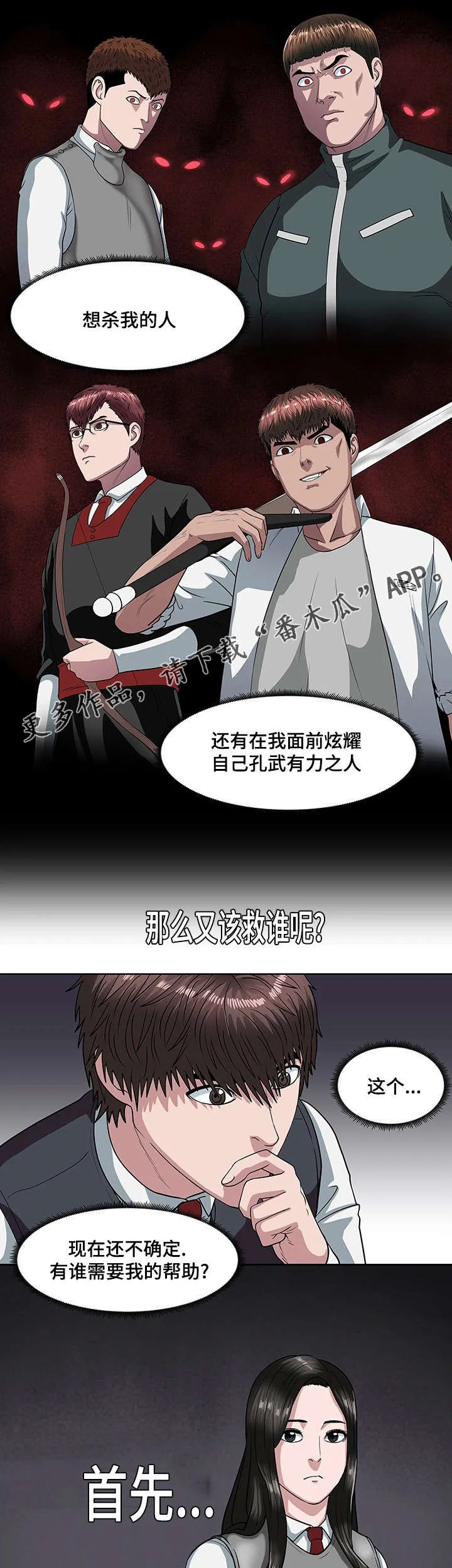 争王之战漫画漫画,第29章：深感抱歉4图