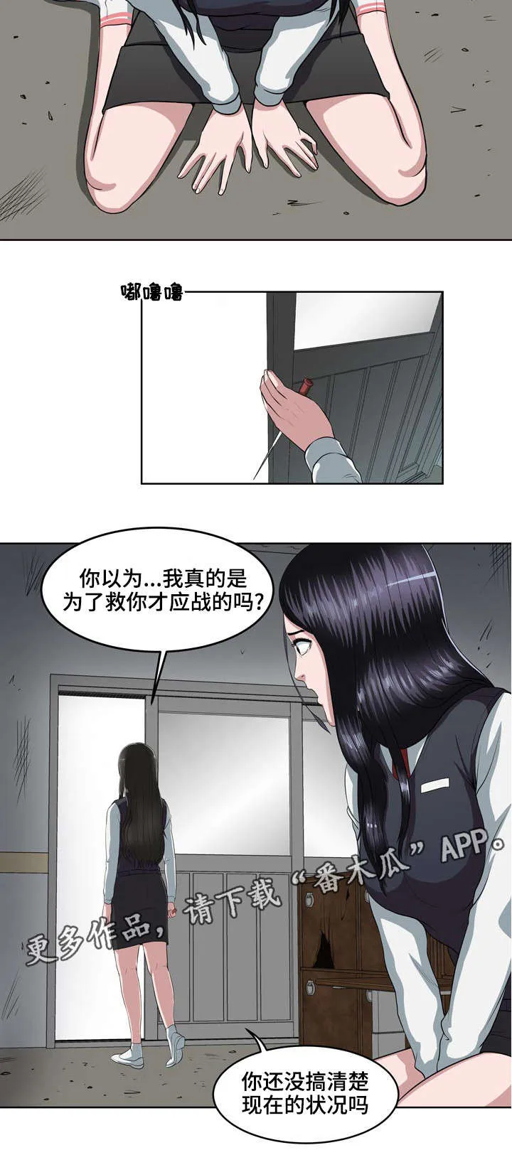 争王之战漫画漫画,第7章：死路一条12图
