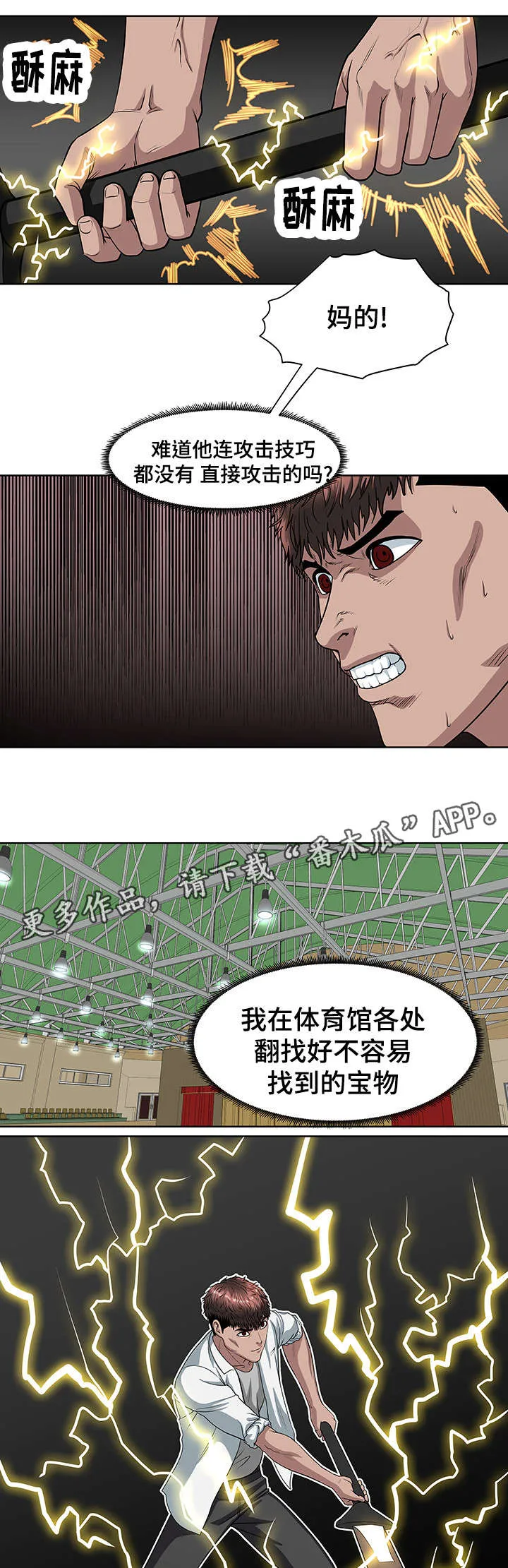 争王之战漫画漫画,第24章：还差两个5图