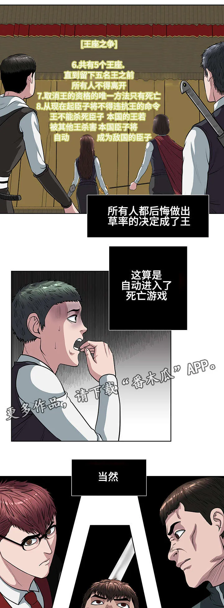 争王之战漫画漫画,第21章：没有百姓之王3图