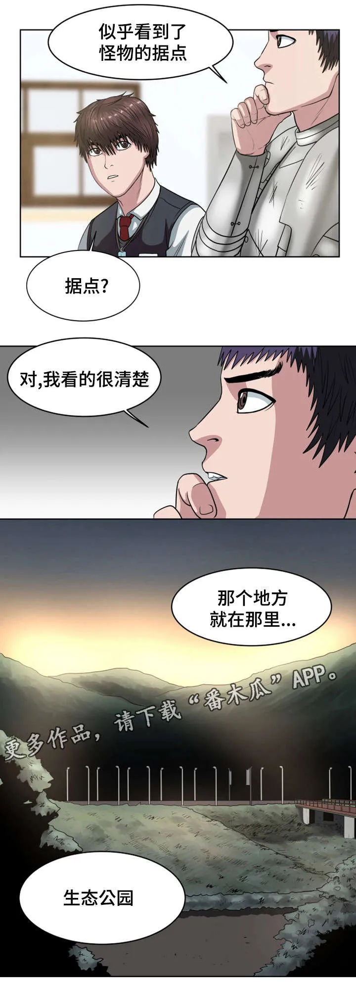 争王之战漫画漫画,第36章：怪物据点7图