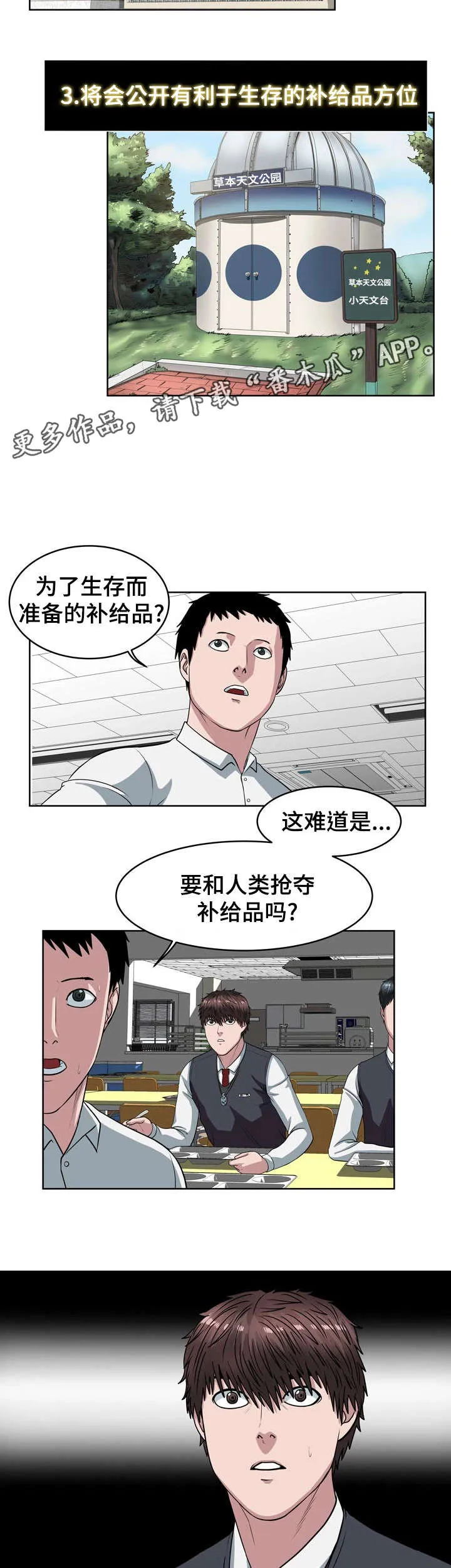 争王之战漫画漫画,第30章：快跑2图